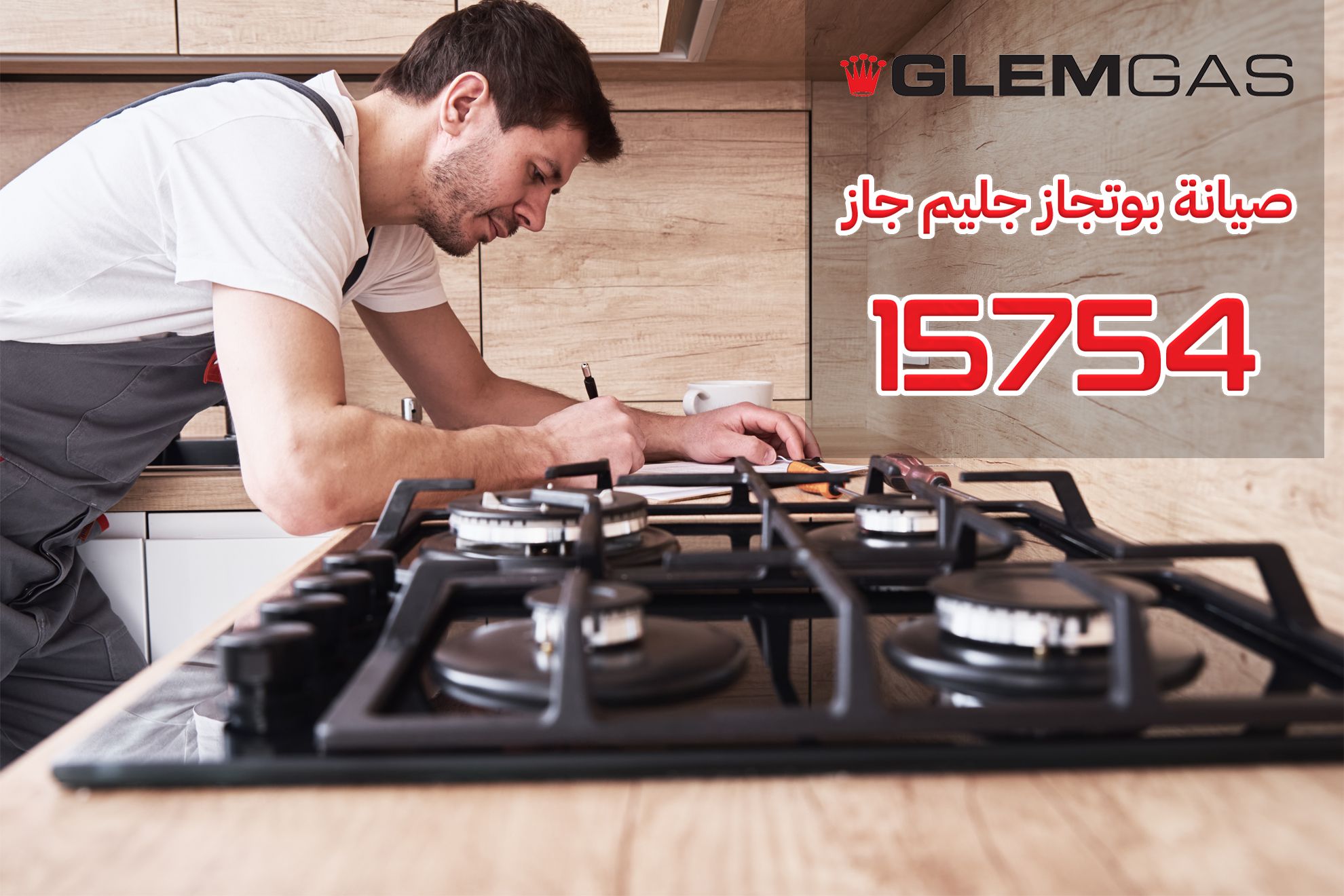 فني يصلح سطح جليم جاز